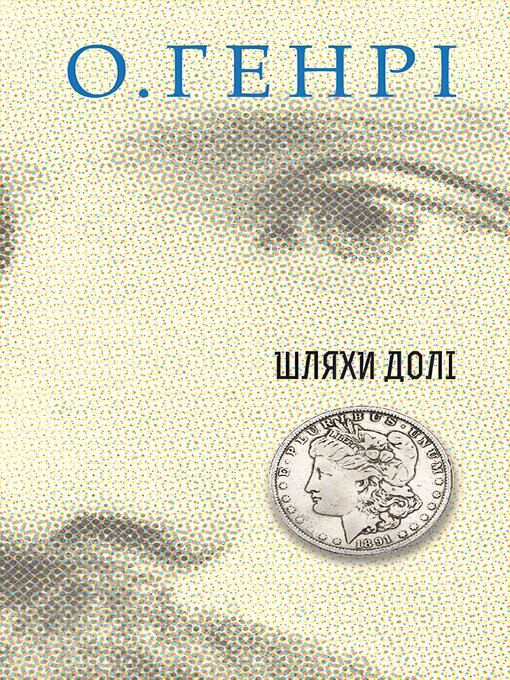 Title details for Шляхи Долі by О. Генрі - Available